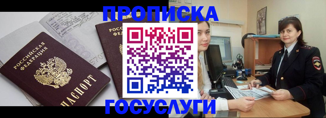 прописка ребенка в Мончегорске