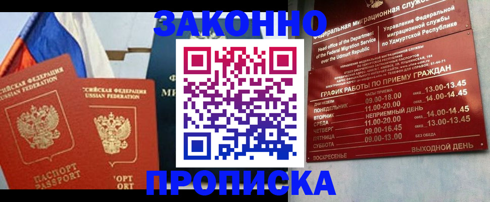 прописка 2025 в Мончегорске