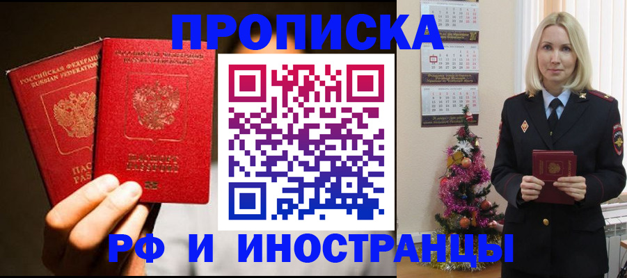 прописка гарантия в Мончегорске