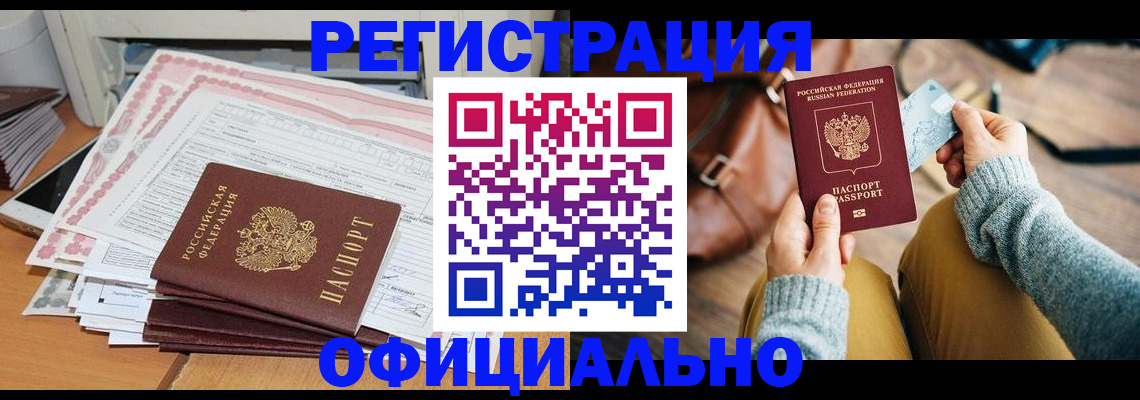 временная регистрация для школы в Мончегорске